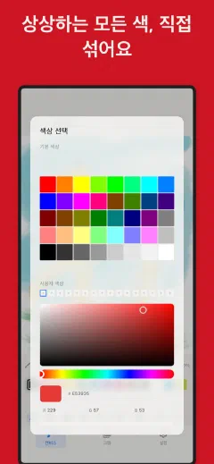 Trazu: 상상하는 모든 색, 직접 섞어요