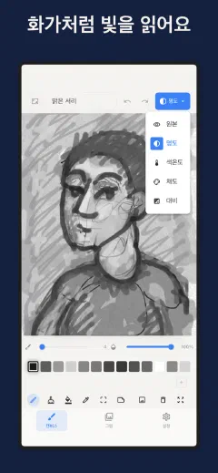 Trazu: 화가처럼 빛을 읽어요