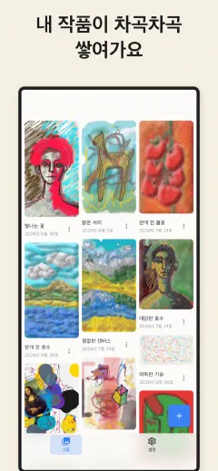 Trazu: 내 작품이 차곡차곡 쌓여가요