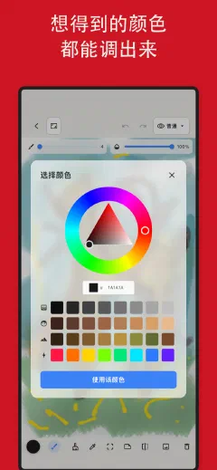 Trazu: 想得到的颜色 都能调出来