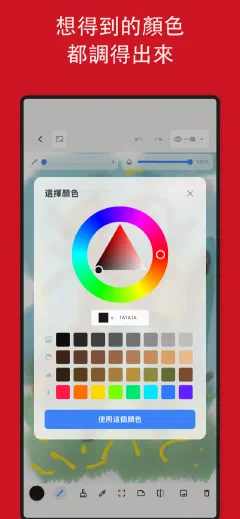 Trazu: 想得到的顏色 都調得出來