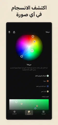 Undertone: اكتشف الانسجام في أي صورة