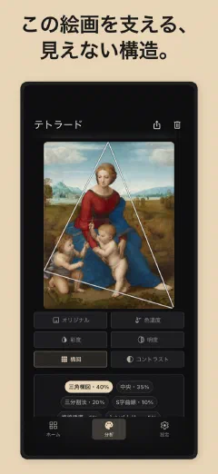 Undertone: この絵画を支える、見えない構造。