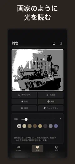 Undertone: 画家のように 光を読む
