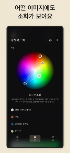 Undertone: 어떤 이미지에도 조화가 보여요