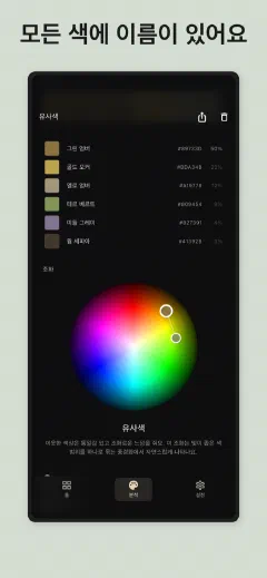 Undertone: 모든 색에 이름이 있어요