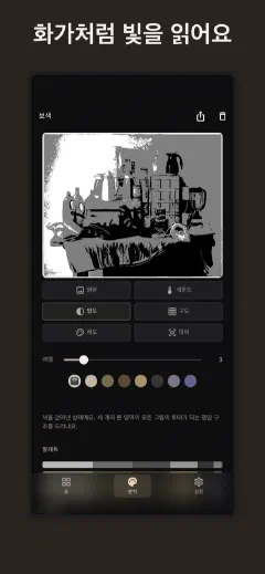 Undertone: 화가처럼 빛을 읽어요
