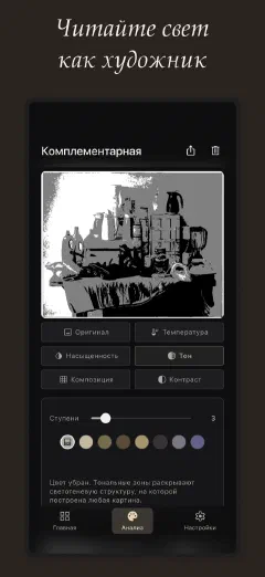 Undertone: Читайте свет как художник