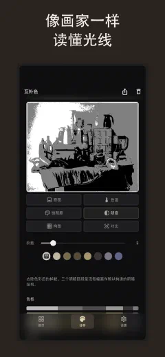 Undertone: 像画家一样 读懂光线