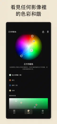 Undertone: 看見任何影像裡 的色彩和諧
