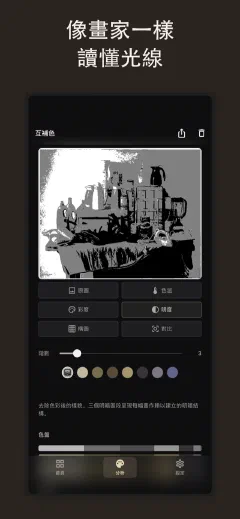 Undertone: 像畫家一樣 讀懂光線